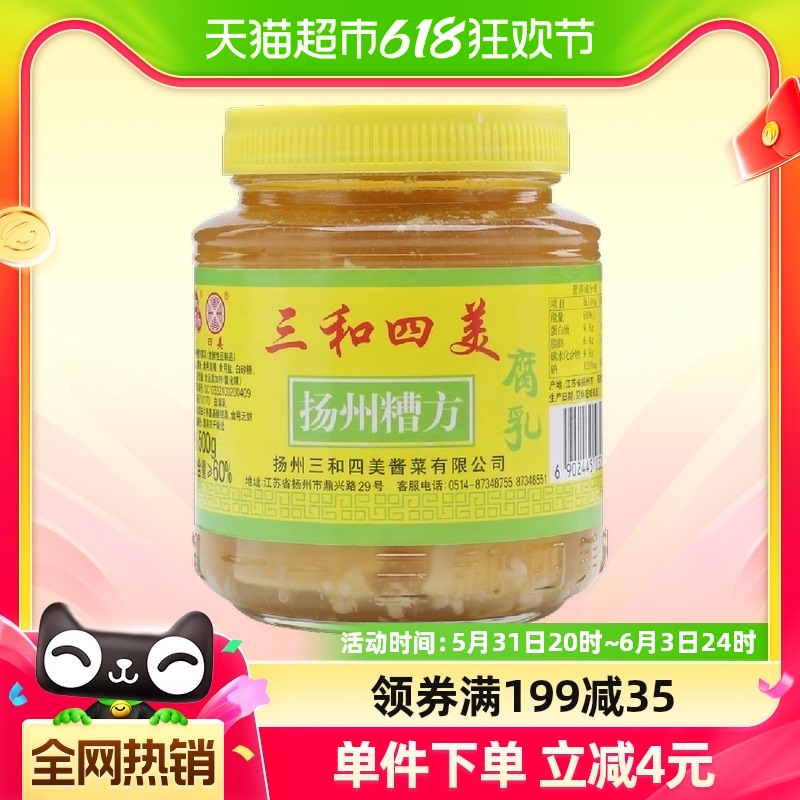 三和四美酱菜豆腐乳糟方腐乳500g香糯下饭菜咸菜调味蘸料扬州特产 粮油调味/速食/干货/烘焙 豆腐乳 原图主图