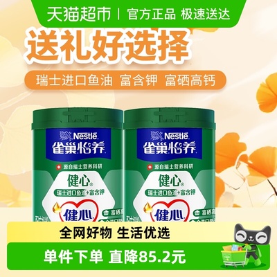 雀巢中老年健心鱼油奶粉