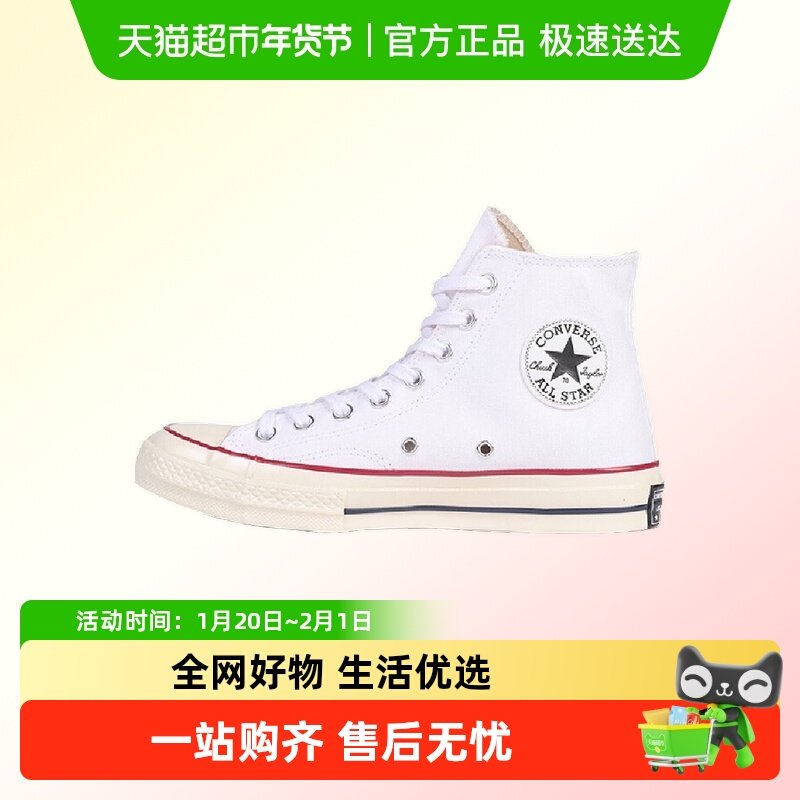 CONVERSE匡威高帮1970S经典帆布鞋新款男女休闲运动鞋白色162056C,运动鞋new,帆布鞋,淘宝优惠券,粉丝福利购,淘宝优惠卷