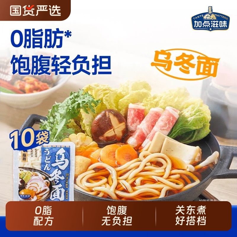 【实惠囤面装】加点滋味0脂乌冬面速食面条关东煮捞汁泡菜汤调料