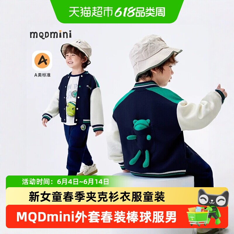 MQDmini男童外套春装儿童棒球服2026新款女童春季夹克衫衣服童装