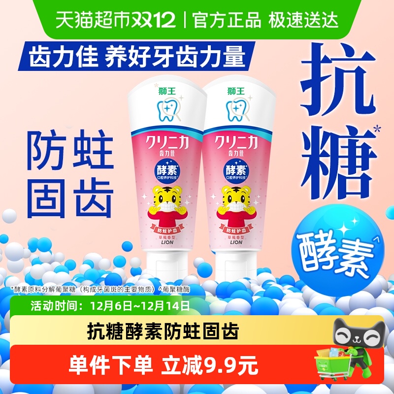 LION狮王防蛀儿童牙膏60g×2支