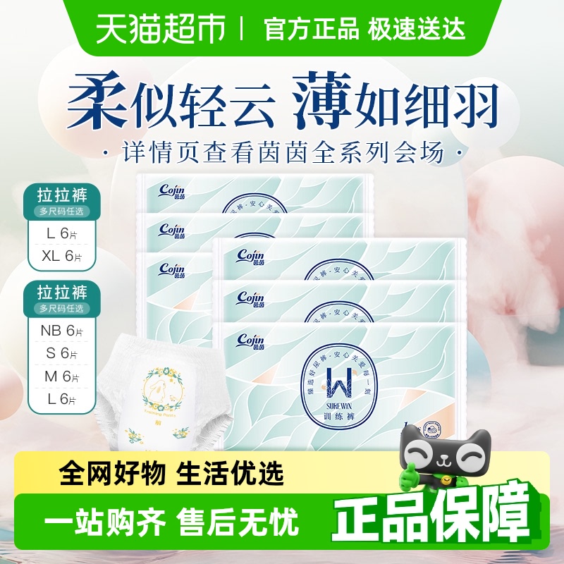茵茵超薄透气纸尿裤拉拉裤多码