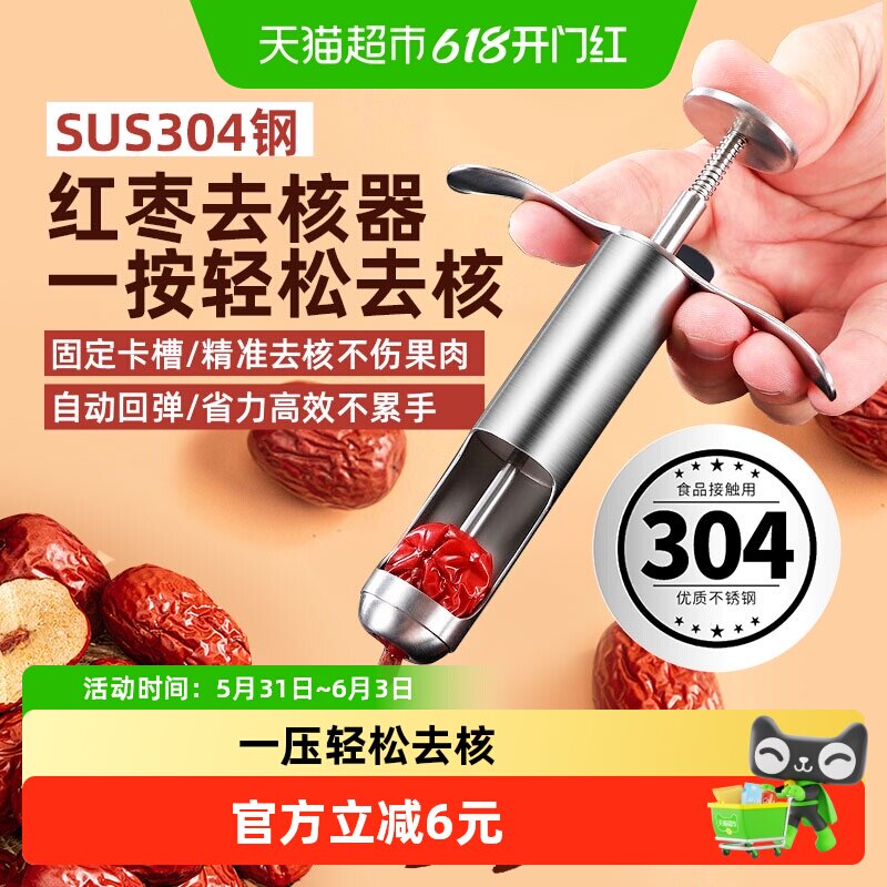 WOOTII304不锈钢红枣去核器去枣核神器家用大枣子取心小工具1个
