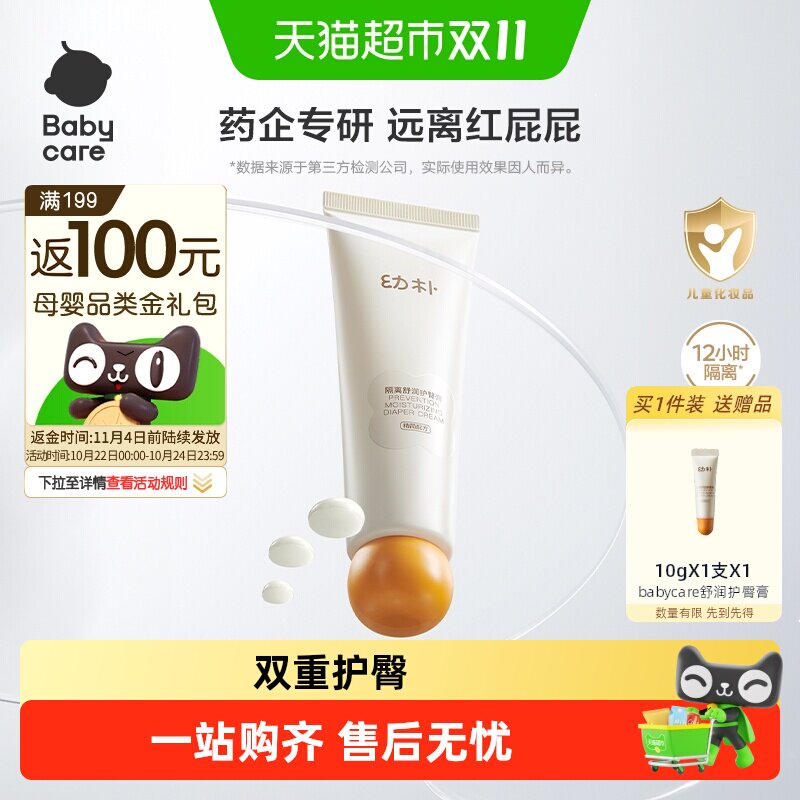 babycare婴儿护臀膏新生儿宝宝专用护臀霜屁屁膏防红屁屁护理膏
