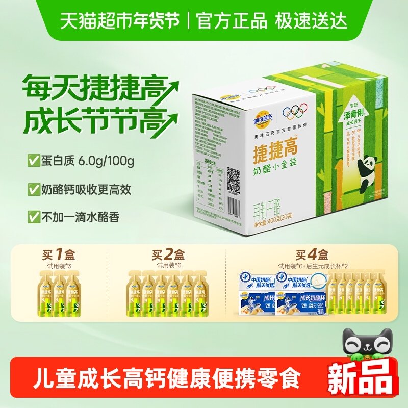 【新品上市】妙可蓝多捷捷高奶酪小金袋液体奶酪钙营养好吸收