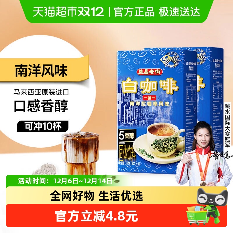 马来西亚益昌速溶白咖啡150g*2盒