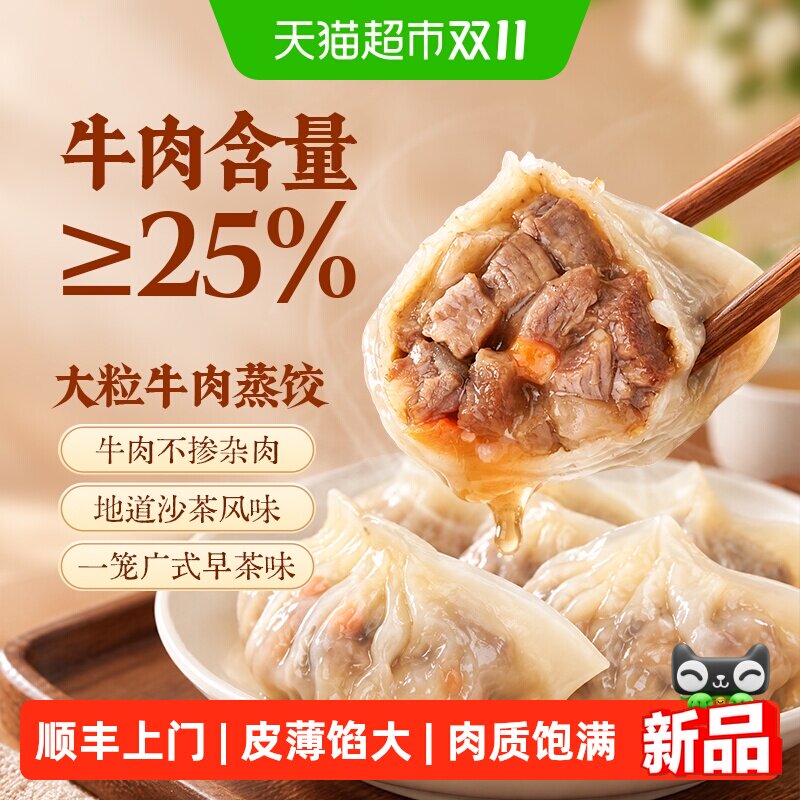 包道真牛牛肉水饺蒸煎饺子馄饨混沌早餐半成品速食速冻方便食品