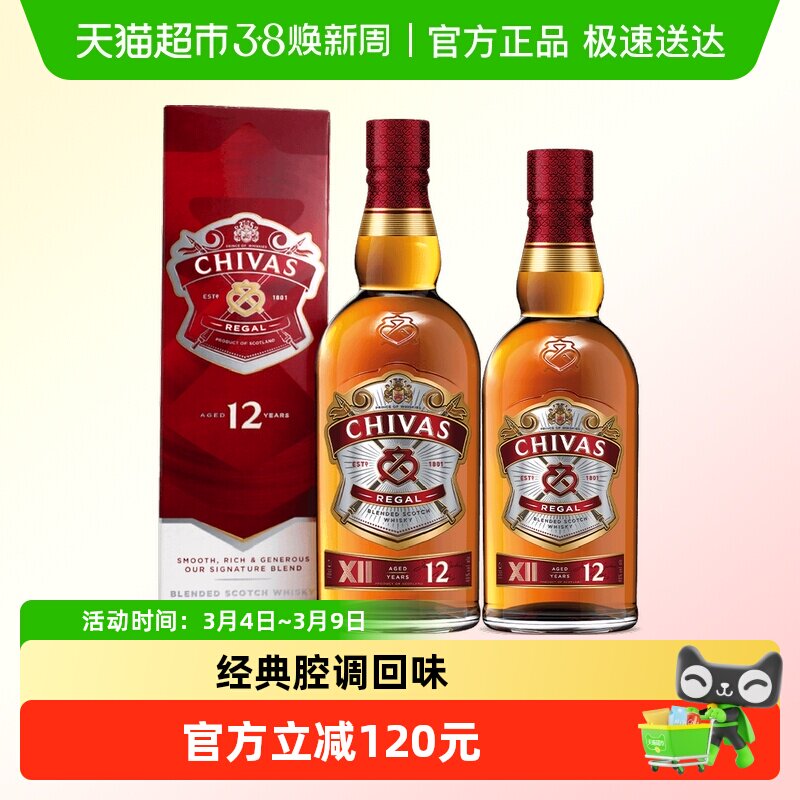 【进口】Chivas/芝华士12年500ml+700ml苏格兰威士忌洋酒烈酒特调