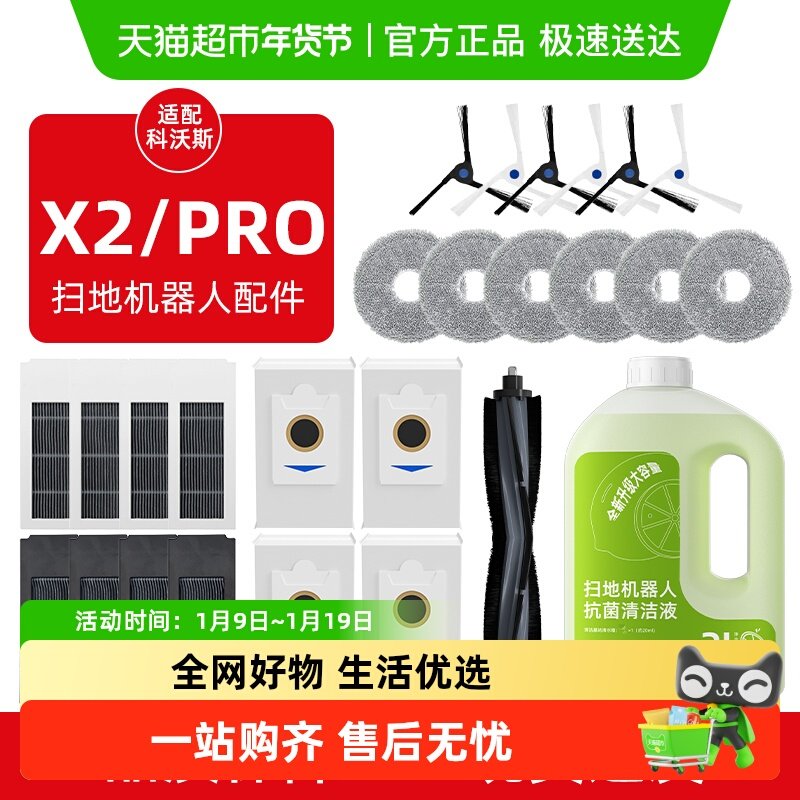 适用于科沃斯扫地机器人X2 PRO配件拖抹布清洁液边滚刷滤芯集尘袋,生活电器,扫地机配件/耗材,淘宝优惠券,粉丝福利购,淘宝优惠卷