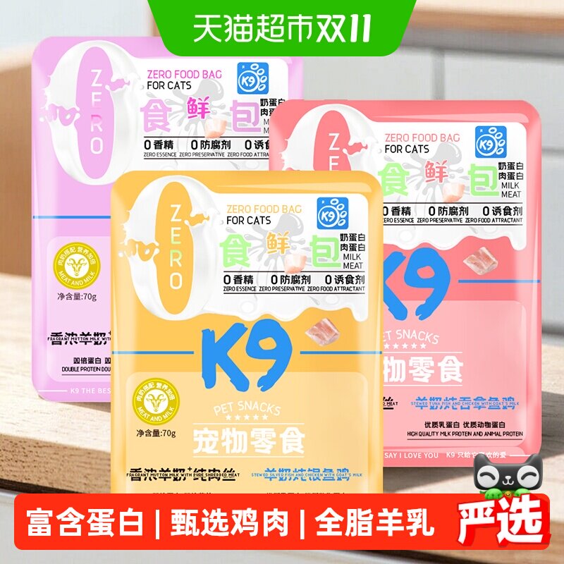 K9羊奶肉包猫咪湿粮猫条零食