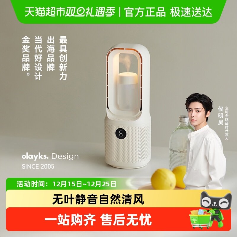 olayks立时无叶风扇家用桌面小型台式摇头电风扇加湿