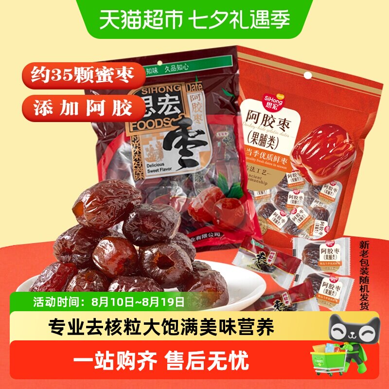 思宏沧州金丝阿胶蜜枣无核独立包装口感细腻香甜休闲零食508克