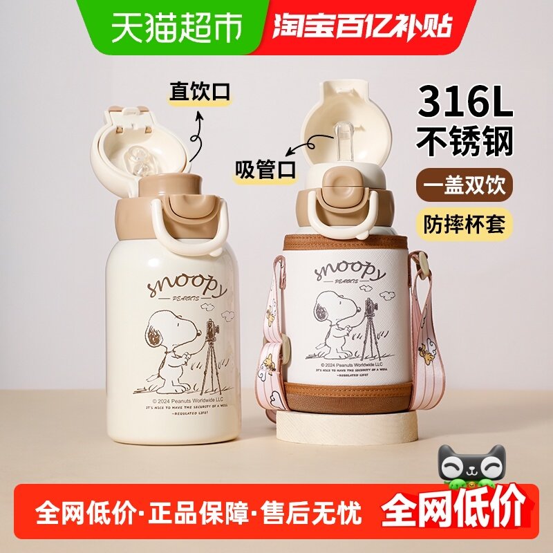 史努比儿童保温杯男女孩幼儿园上学专用吸管水杯316直双饮口水壶,餐饮具,保冷/保温杯,淘宝优惠券,粉丝福利购,淘宝优惠卷