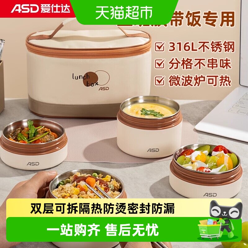 爱仕达316L不锈钢保温饭盒分格图片