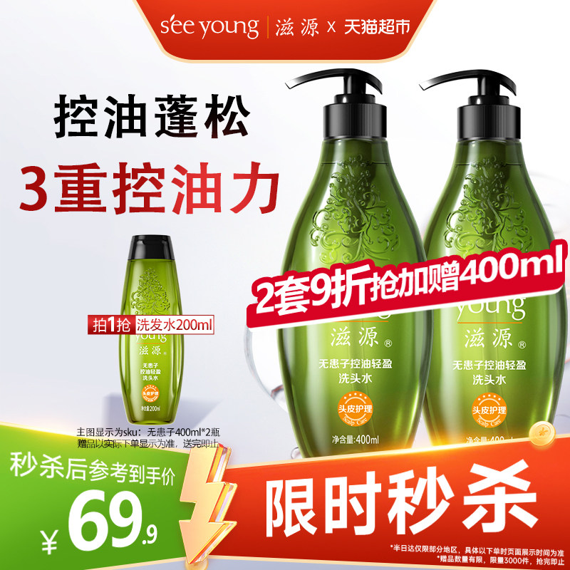 滋源无硅油无患子茶籽蓬松洗发水