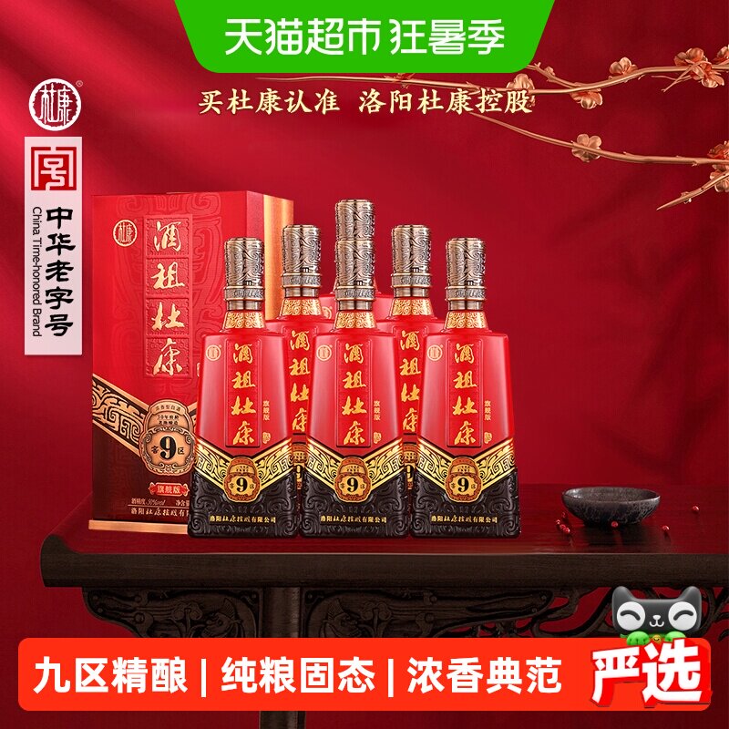 杜康9窖区旗舰版白酒575ml×6瓶