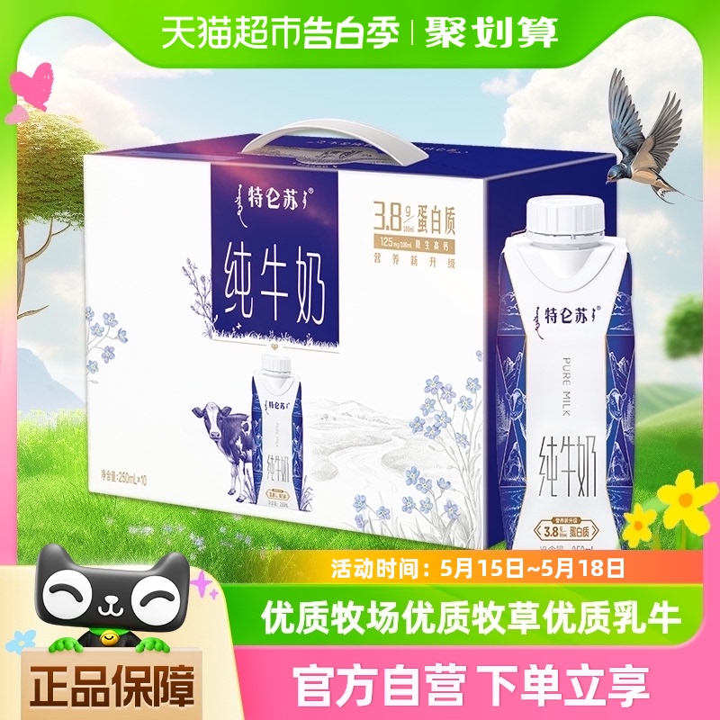 【礼盒装】蒙牛特仑苏纯牛奶梦幻盖3.8g乳蛋白250ml*10包营养早餐 咖啡/麦片/冲饮 纯牛奶 原图主图