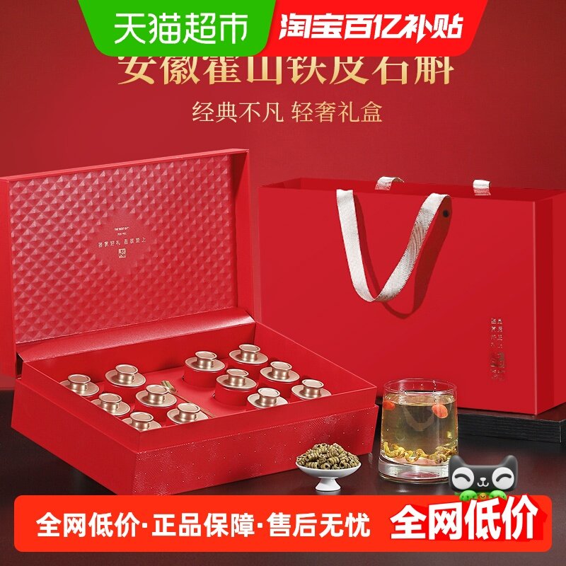 半山农霍山铁皮石斛礼盒年货节送礼长辈精选枫斗花茶中药材滋补品,传统滋补营养品,石斛/枫斗,淘宝优惠券,粉丝福利购,淘宝优惠卷