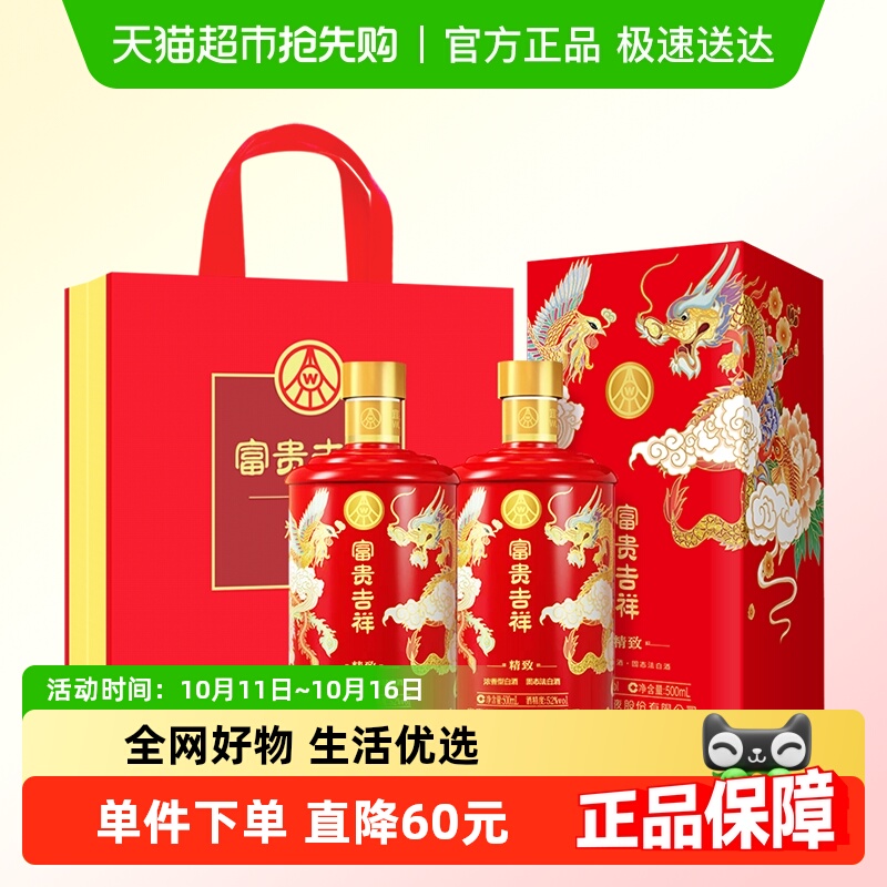 五粮液股份富贵吉祥精致52度500ml*2瓶纯粮食浓香型白酒送礼佳品