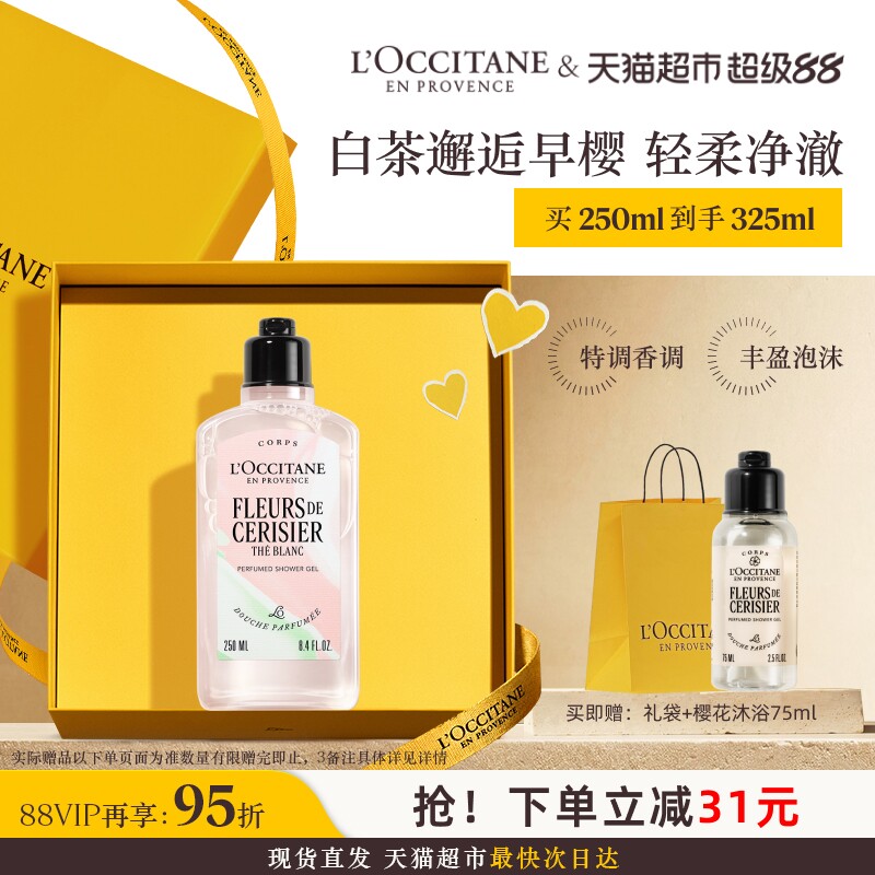 欧舒丹白茶恋樱沐浴露母亲节礼物