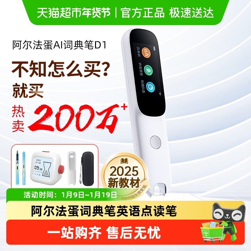 阿尔法蛋词典笔D1英语点读笔通用单词笔扫描翻译笔专用学习笔,办公设备/耗材/相关服务,电子辞典,淘宝优惠券,粉丝福利购,淘宝优惠卷