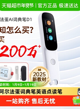 阿尔法蛋词典笔D1英语点读笔通用单词笔扫描翻译笔专用学习笔