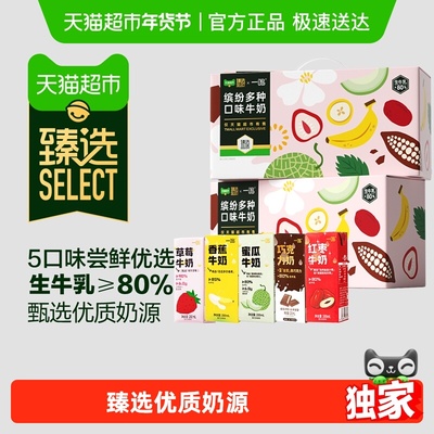 一鸣臻选5口味牛奶20盒