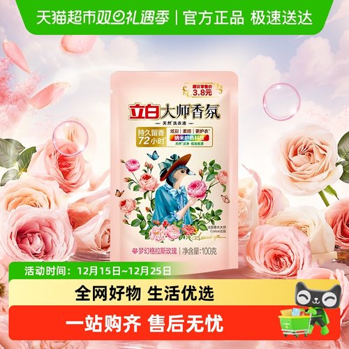 立白大师香氛洗衣液100g×1袋