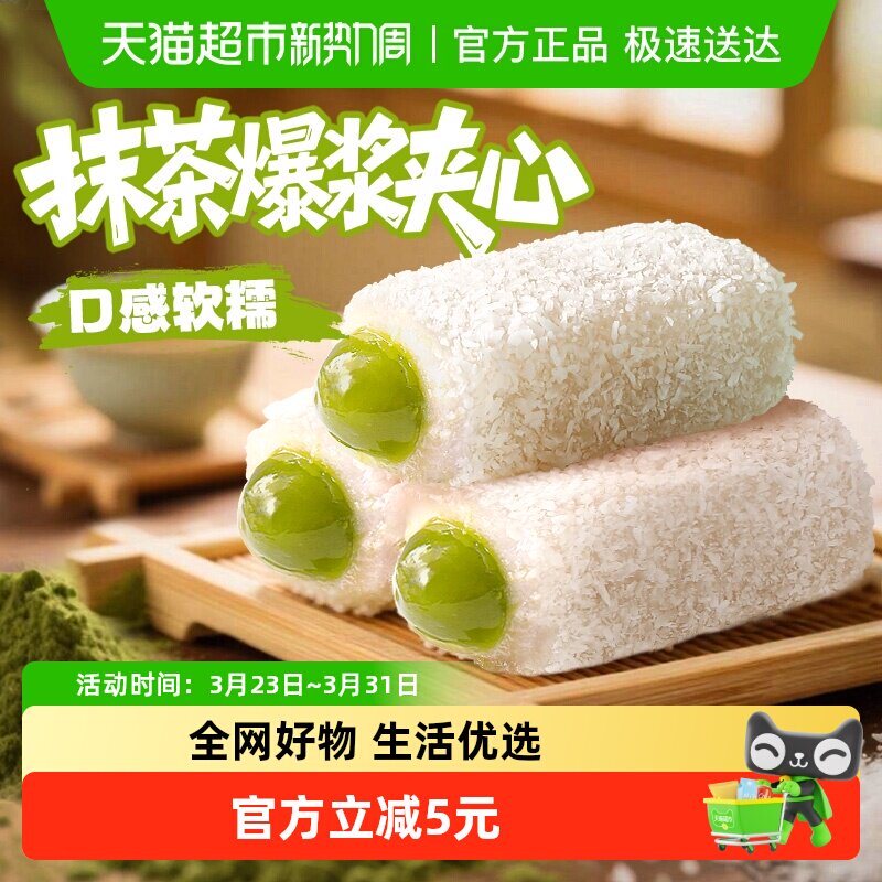 百草味麻薯抹茶味210g*4糯米雪媚娘糕点小吃休闲零食汤圆团子网红