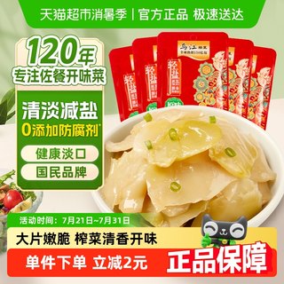 乌江原味榨菜片70g*5袋减盐涪陵早餐开味酱菜泡菜咸菜特色下饭菜