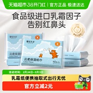 蓬松生活云柔保湿纸巾乳霜纸
