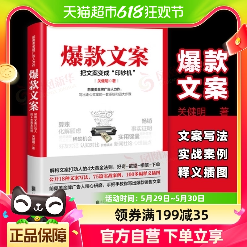 爆款文案前奥美广告人教你写销售文案广告营销实战新华书店书籍 书籍/杂志/报纸 广告营销 原图主图