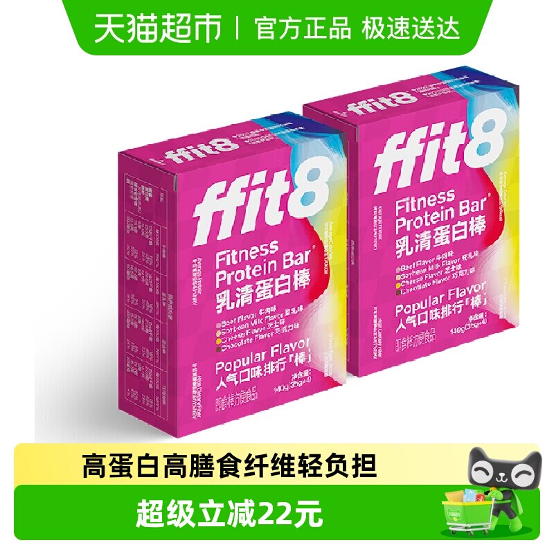 ffit8乳清蛋白棒能量棒代餐棒饱腹健身抗饿饼干零食品高蛋白质棒