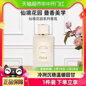 chloe蔻依女士香水50ml×1瓶