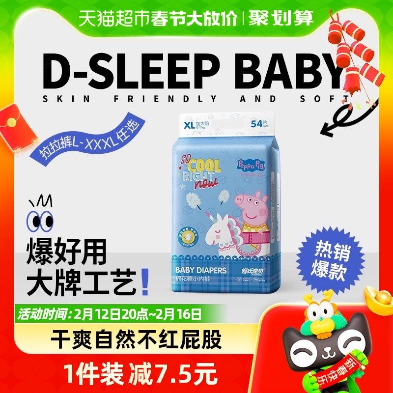 舒氏宝贝小猪佩奇拉拉裤XL54日夜用婴儿超薄透气尿不湿非纸尿裤