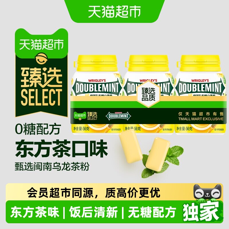 猫超臻选桂花乌龙绿箭口香糖56g*3瓶糖果零食【2025年10月生产】