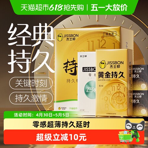 杰士邦超薄持久延时套