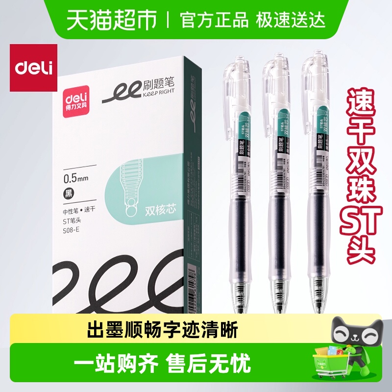 得力刷题笔学生考试笔黑色中性笔