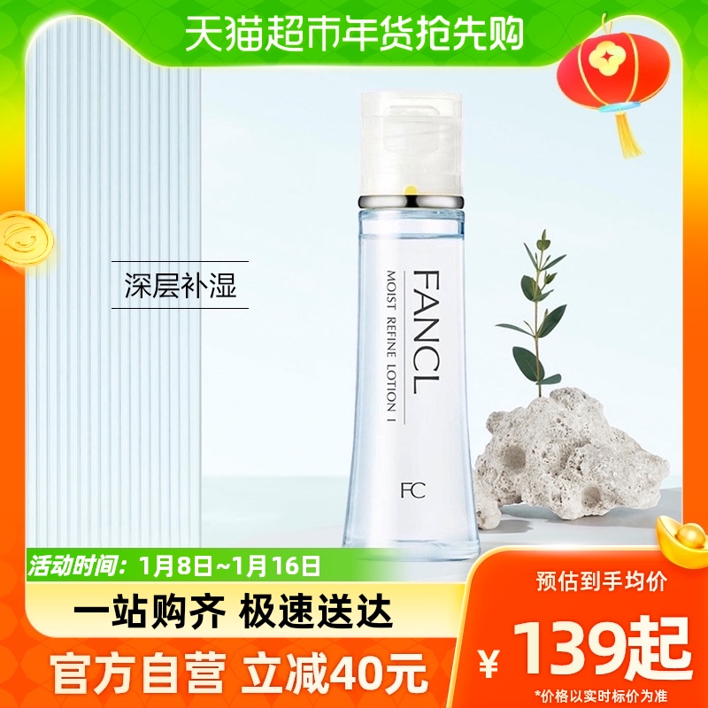 FANCL芳珂水活肌底液-水润30ml化妆水无添加 补水保湿高保湿