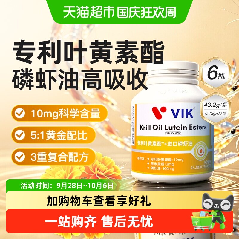 VIK食品进口磷虾油复配叶黄素酯