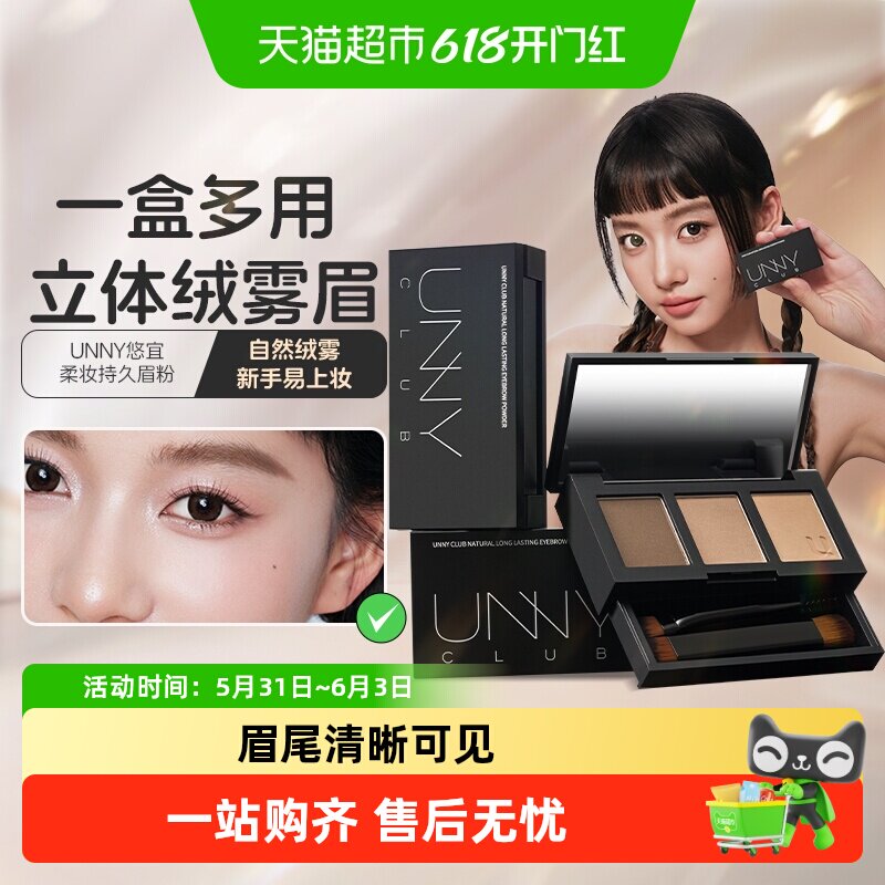 UNNY眉粉三色防水防汗不易脱色初学者自然眉笔染眉膏女修容