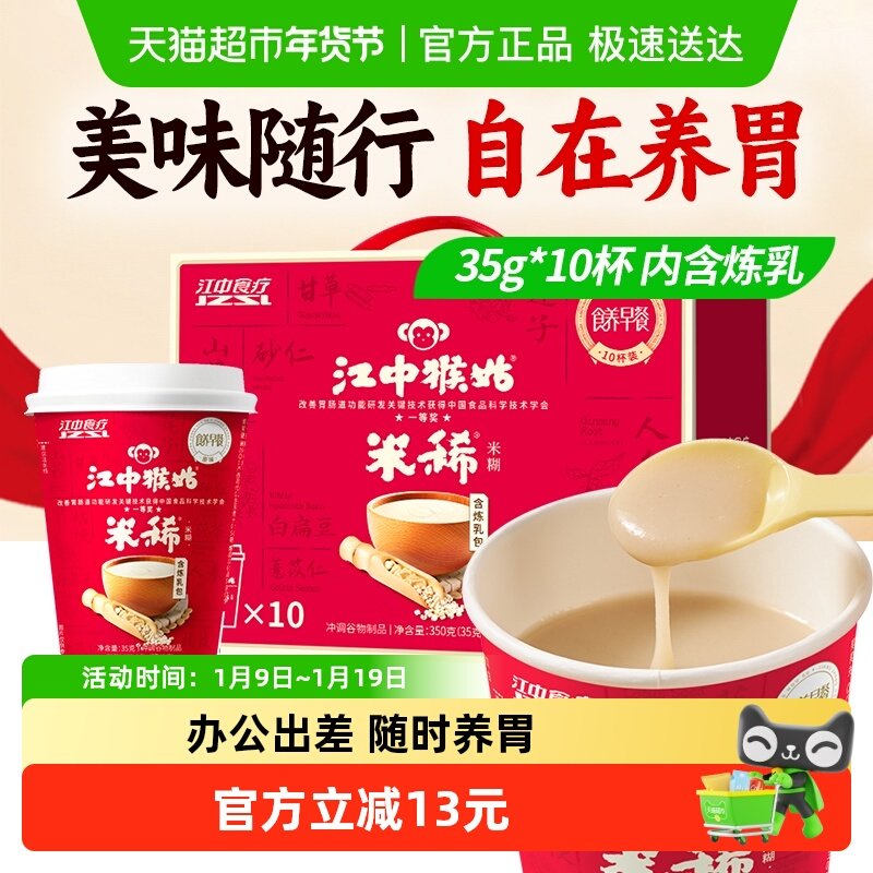 江中猴姑米稀原味米糊10天猴头菇山药养胃代早餐免洗办公室出差