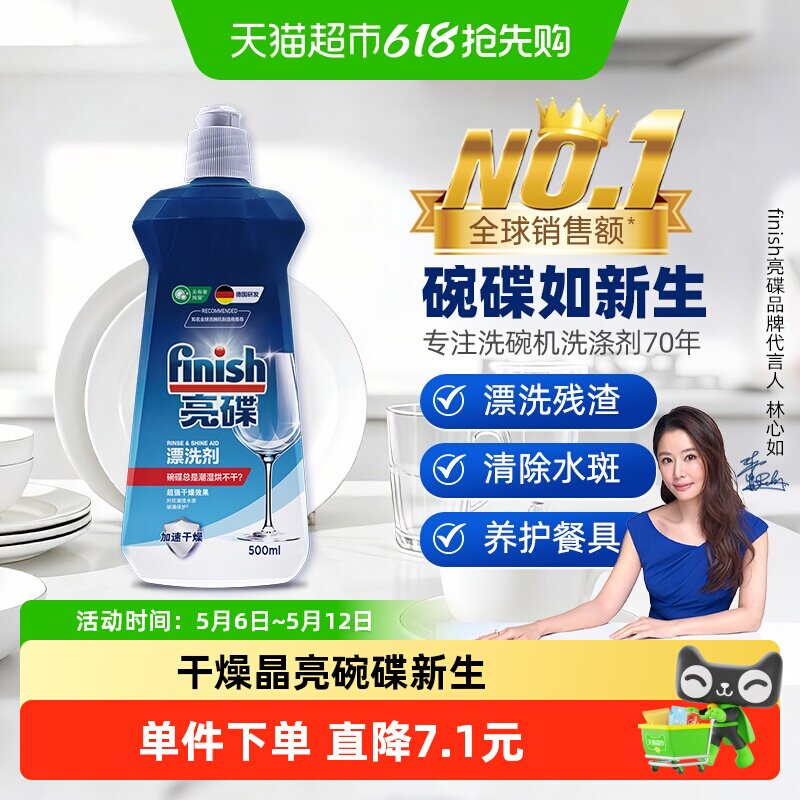 finish亮碟洗碗机清洗剂漂洗剂l养护餐具超光亮超快干