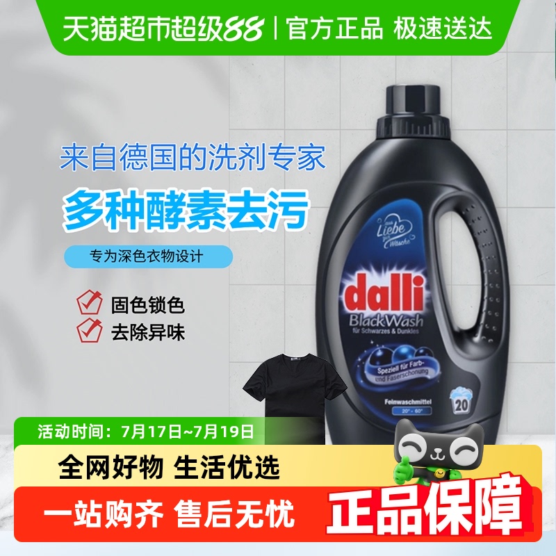 Dalli深色衣物固色护色洗涤剂