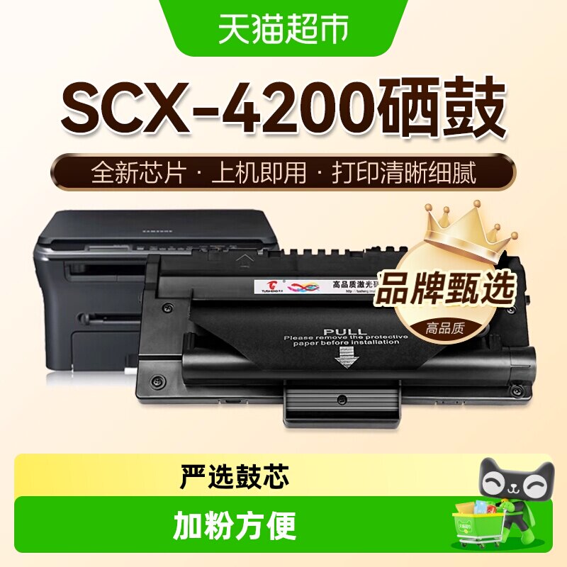 图盛适用三星SCX-4200硒鼓SCX-4200D3打印机SCX4300墨盒MLT-D109S