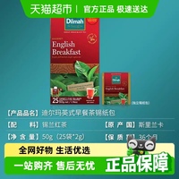 迪爾瑪英式早餐茶錫紙包