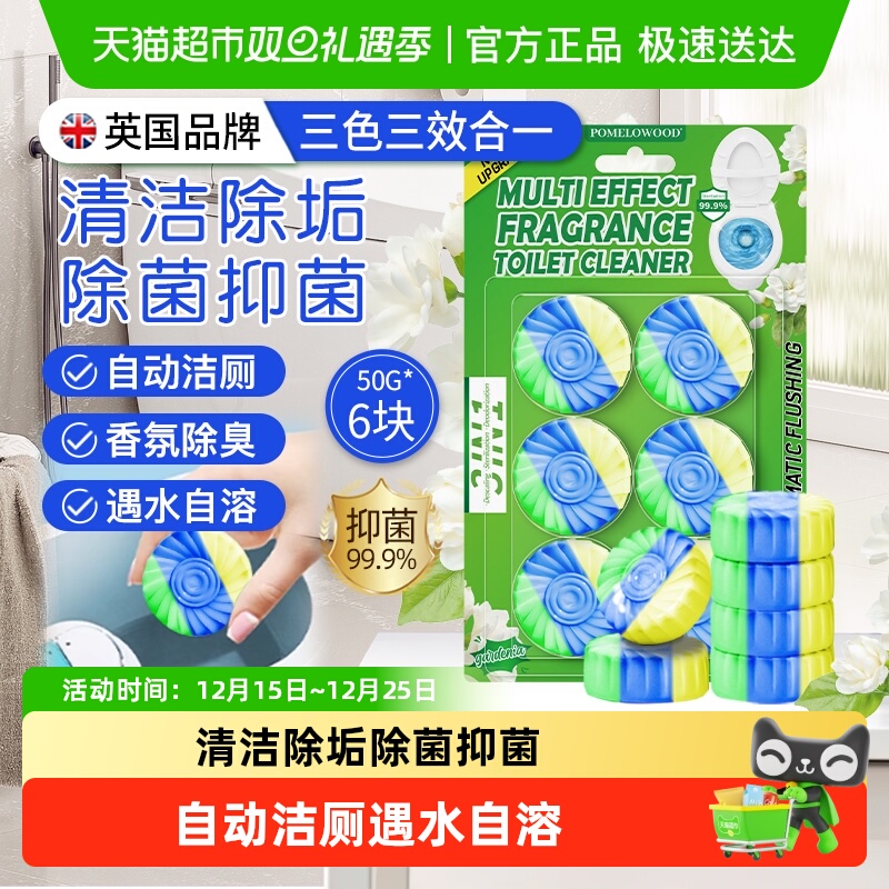 柚慕强力除垢去异味除臭洁厕块