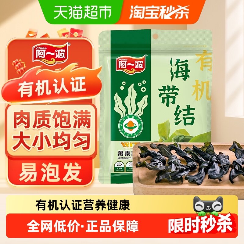 阿一波有机海带结无沙干货昆布福建特产海藻煲汤火锅食材,水产肉类/新鲜蔬果/熟食,海带,淘宝优惠券,粉丝福利购,淘宝优惠卷