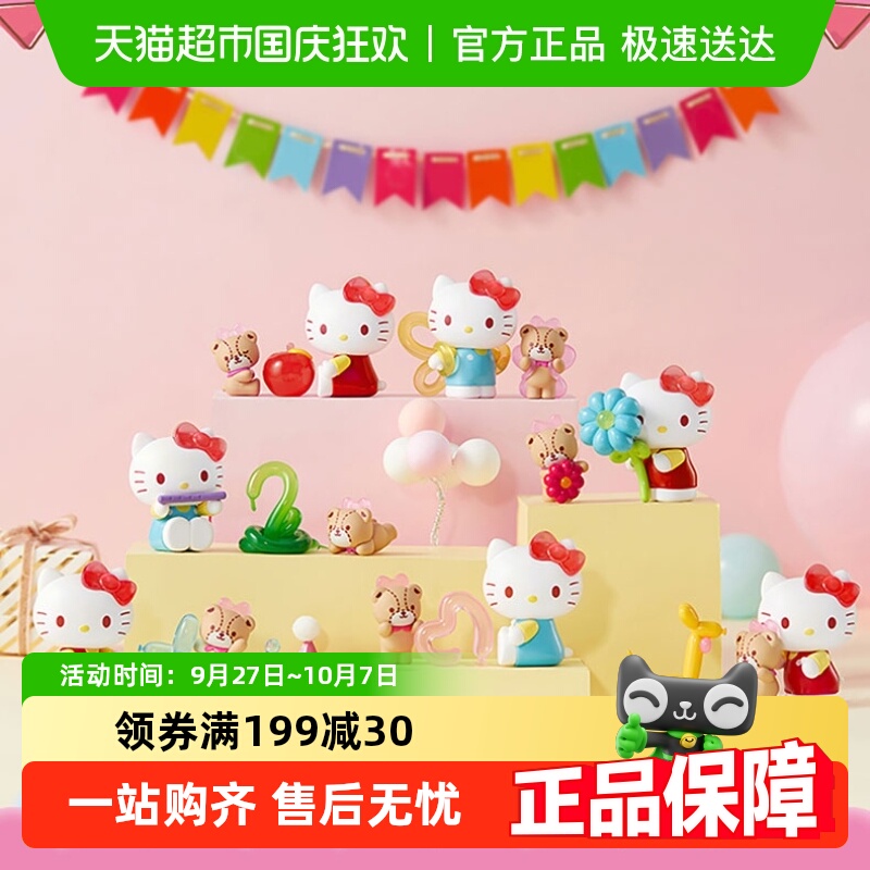 MINISO/名创优品HelloKitty盲盒